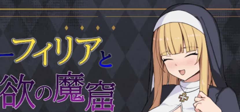 菲莉亚修女的洞穴全息投影
